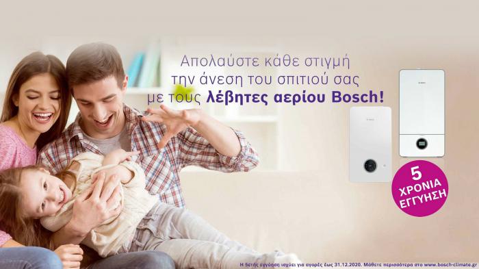 Ο Όμιλος Bosch προσφέρει τώρα πενταετή εγγύηση σε επιλεγμένα μοντέλα !