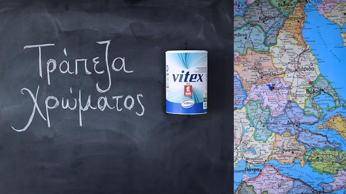 Η πρωτοβουλία της Vitex για την αποκατάσταση σχολείων στη Θεσσαλία