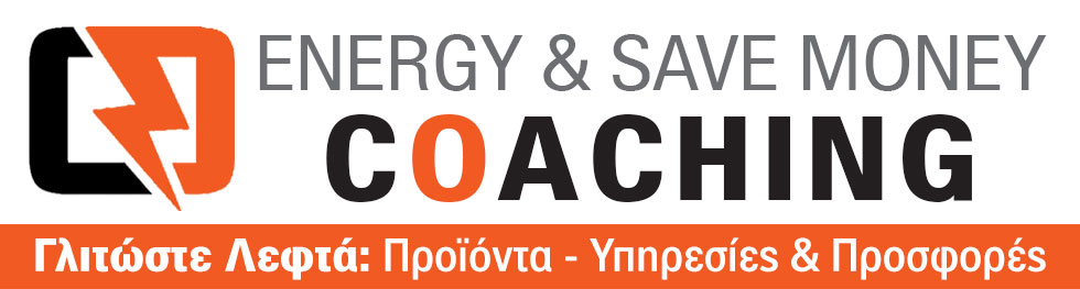 AUTO COACHING για Πράσινο Σπίτι