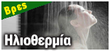 PRASINO_HLIOTHERMIA