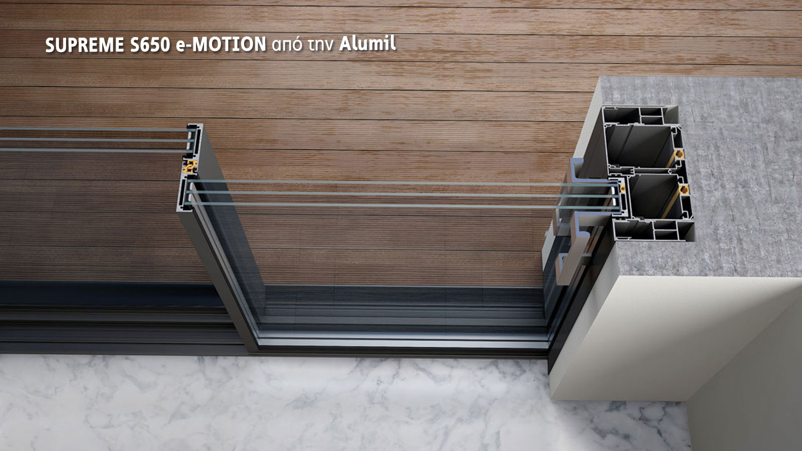 Το SUPREME S650 e-MOTION της Alumil.