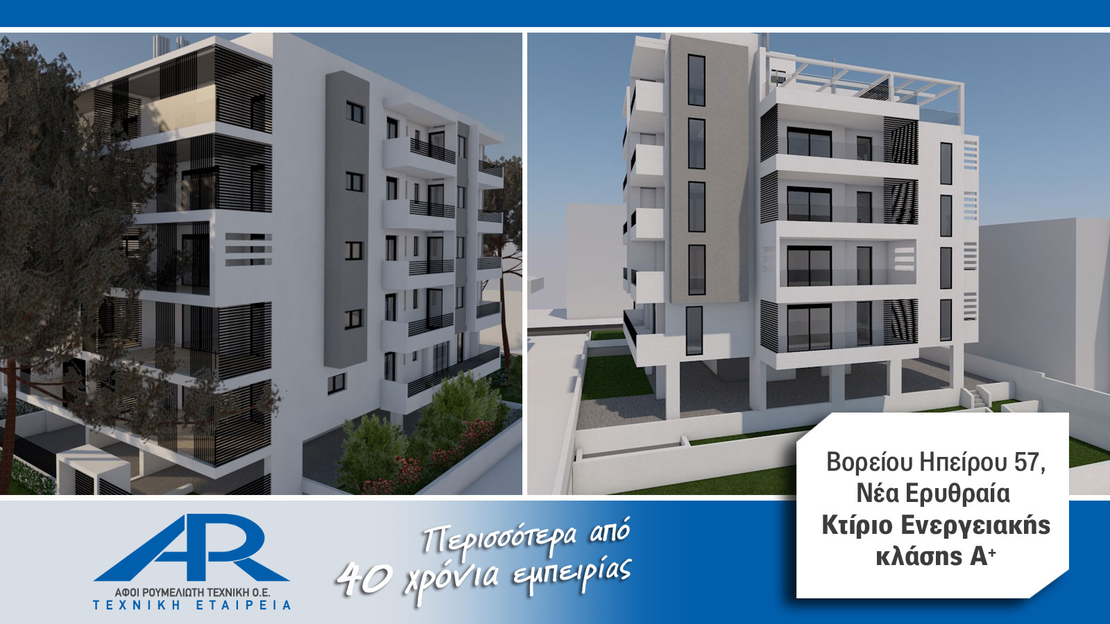 Αναβάθμισε το κτίριο και μείωσε έως 50% την κατανάλωση