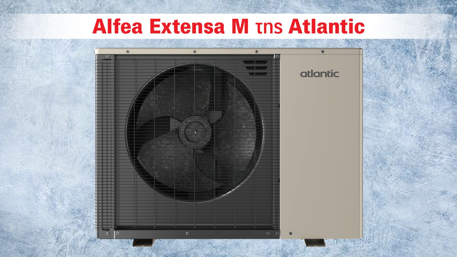 Atlantic Alfea Extensa M, Η αντλία θερμότητας που ξεχωρίζει
