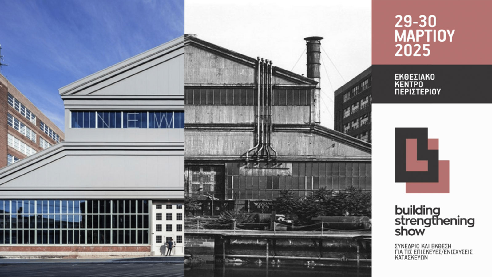 “Speed Networking Events”, στο πλαίσιο του Building Strengthening Show 2025
