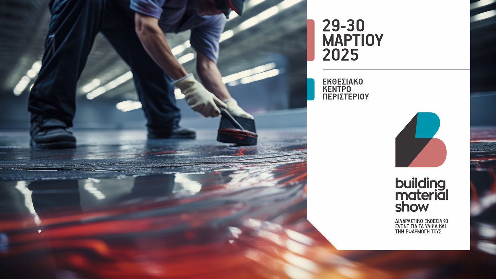 Το “Building Material Show” επανέρχεται, εστιάζοντας σε Καινοτόμα Υλικά