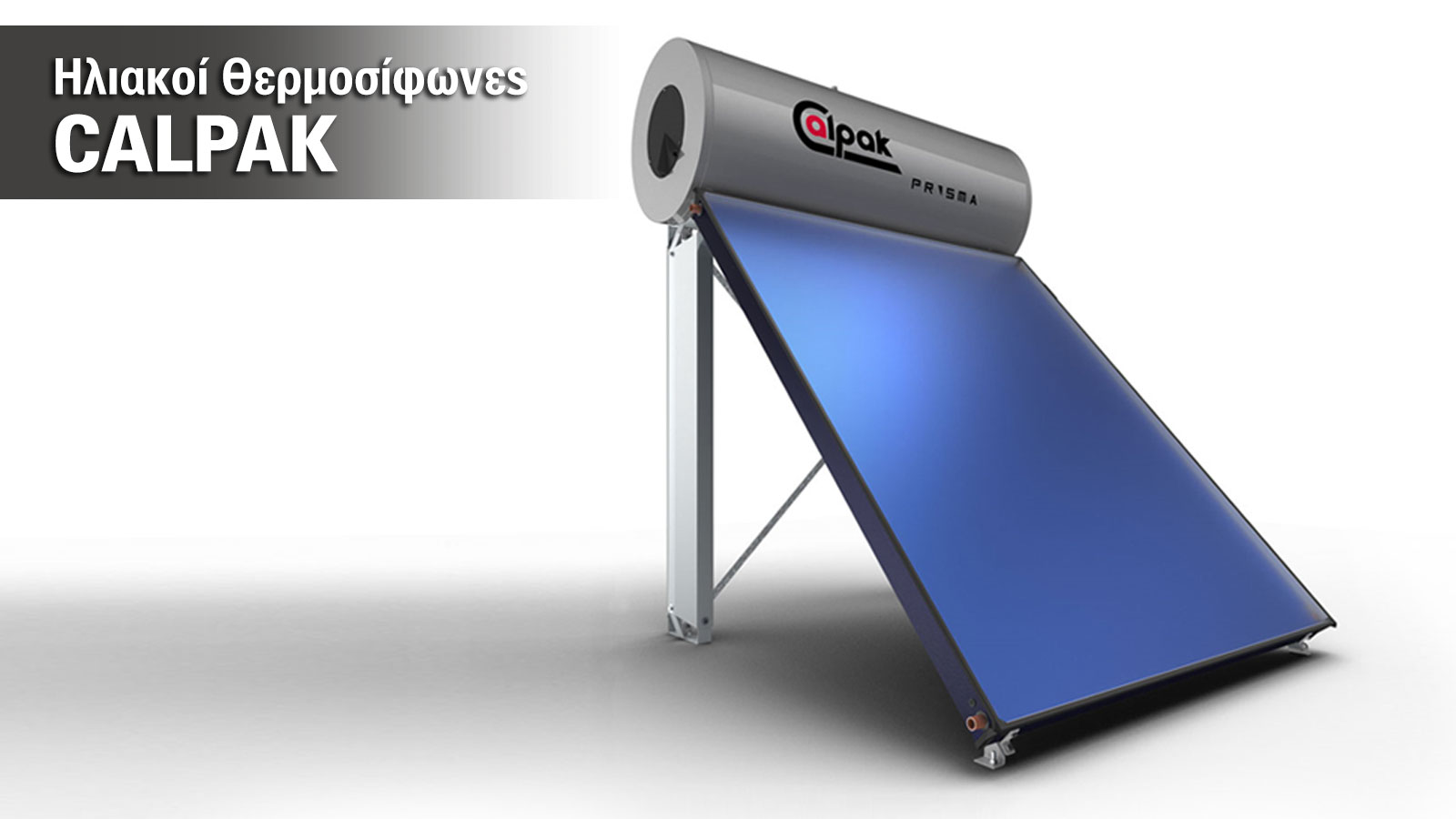Calpak: Εγγύηση στους ηλιακούς θερμοσίφωνες