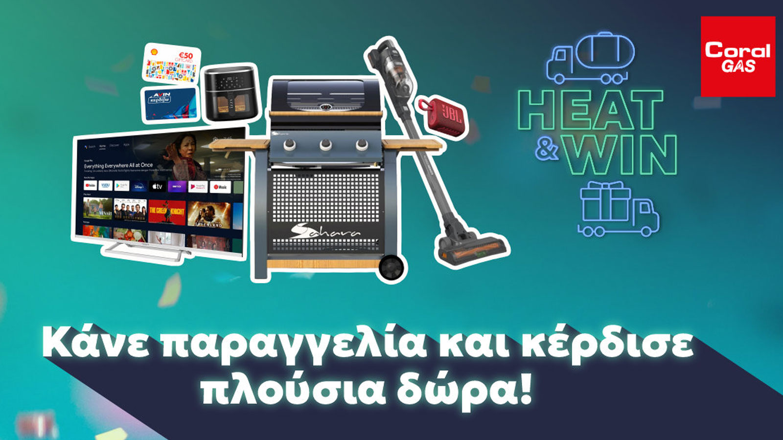 Coral Gas για κάθε σπίτι - Η σύγχρονη, οικονομική λύση