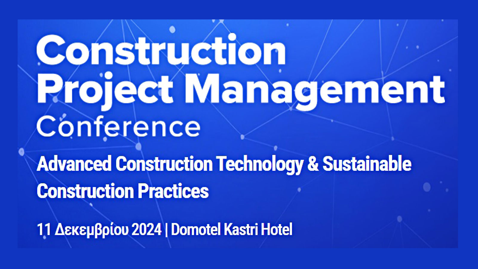 Οι κατασκευαστές μίλησαν στο 3ο Construction Project Management Conference