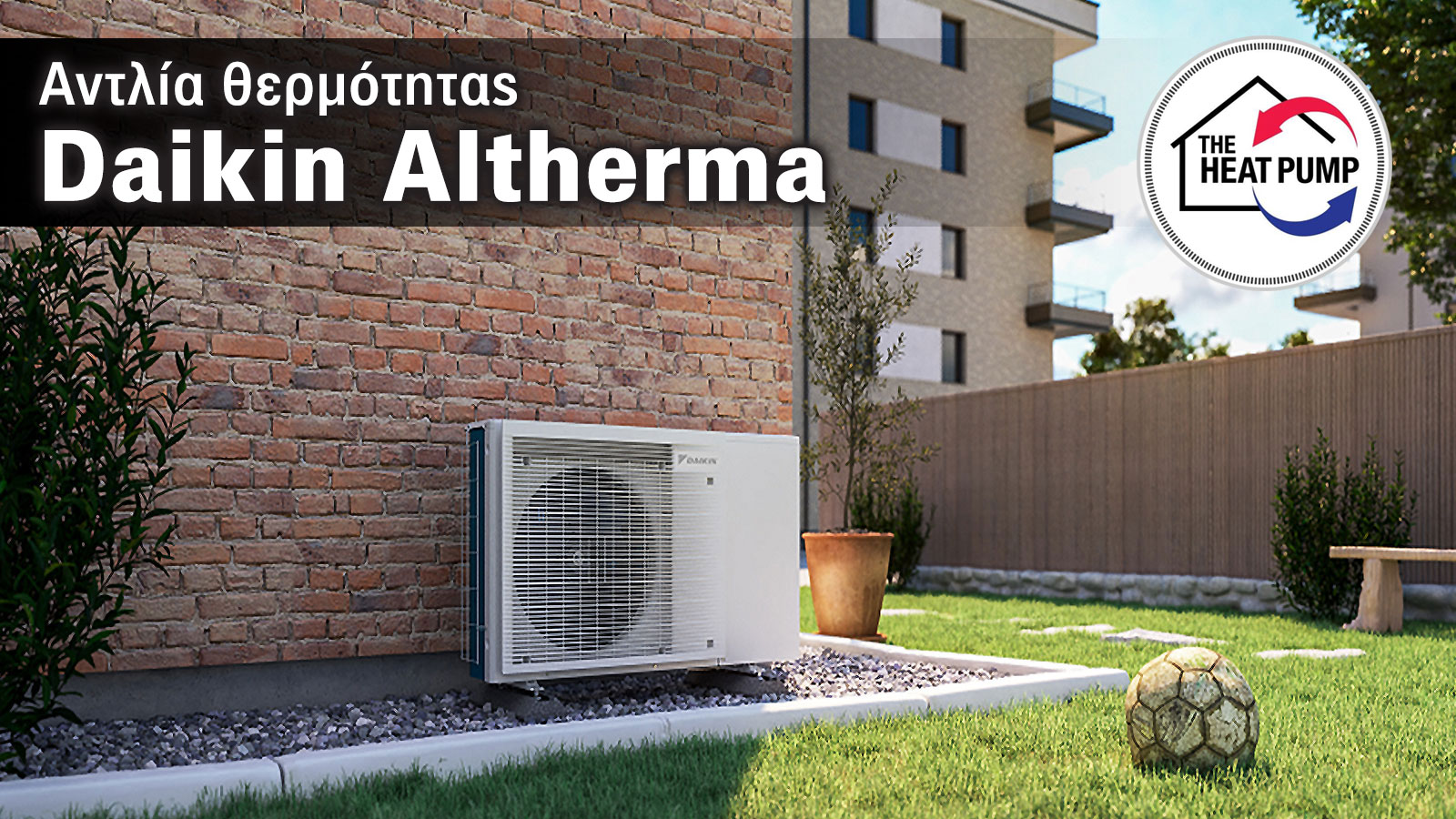 Για θέρμανση, ψύξη & ζεστό νερό: Aντλίες θερμότητας αέρα-νερού, Daikin Altherma  