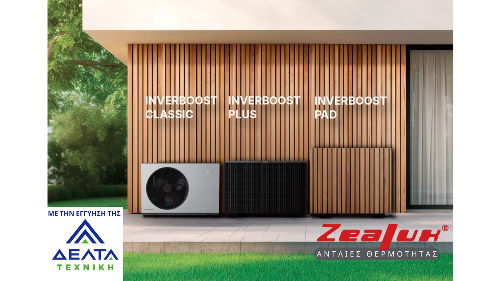 Δέλτα Τεχνική ΑΕ & Zealux: Νέα αποκλειστική συνεργασία στις αντλίες θερμότητας