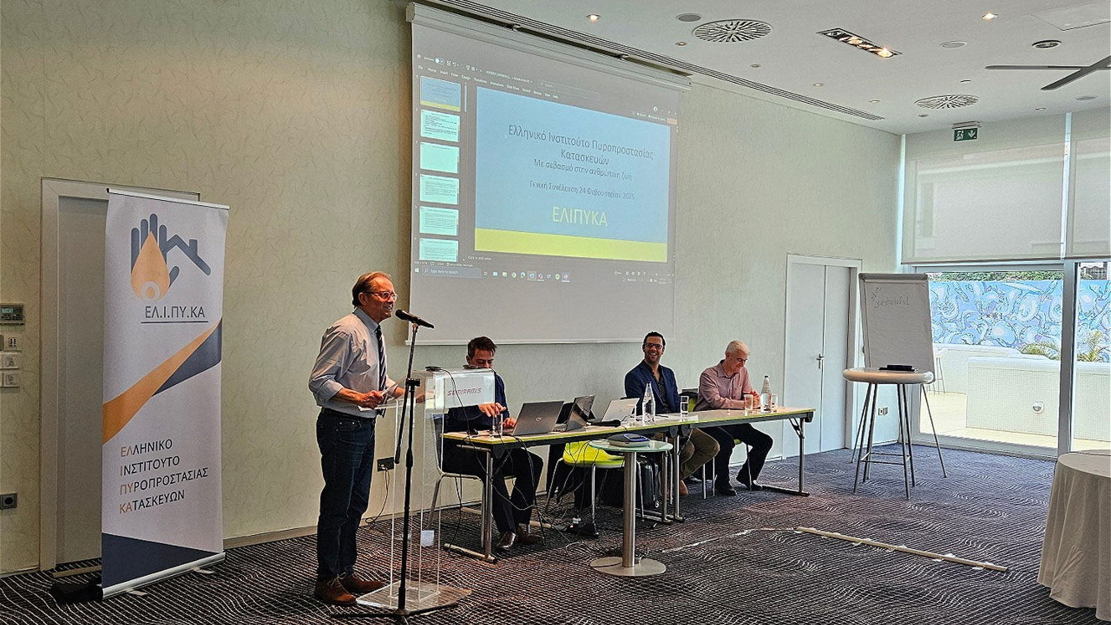 Γενική Συνέλευση του Ελληνικού Ινστιτούτου Πυροπροστασίας Κατασκευών