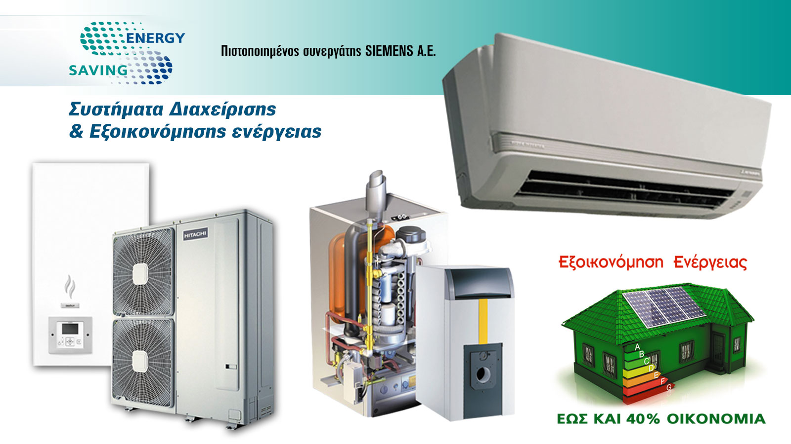 Οι κορυφαίες λύσεις θέρμανσης με ελάχιστο κόστος και άμεση απόσβεση