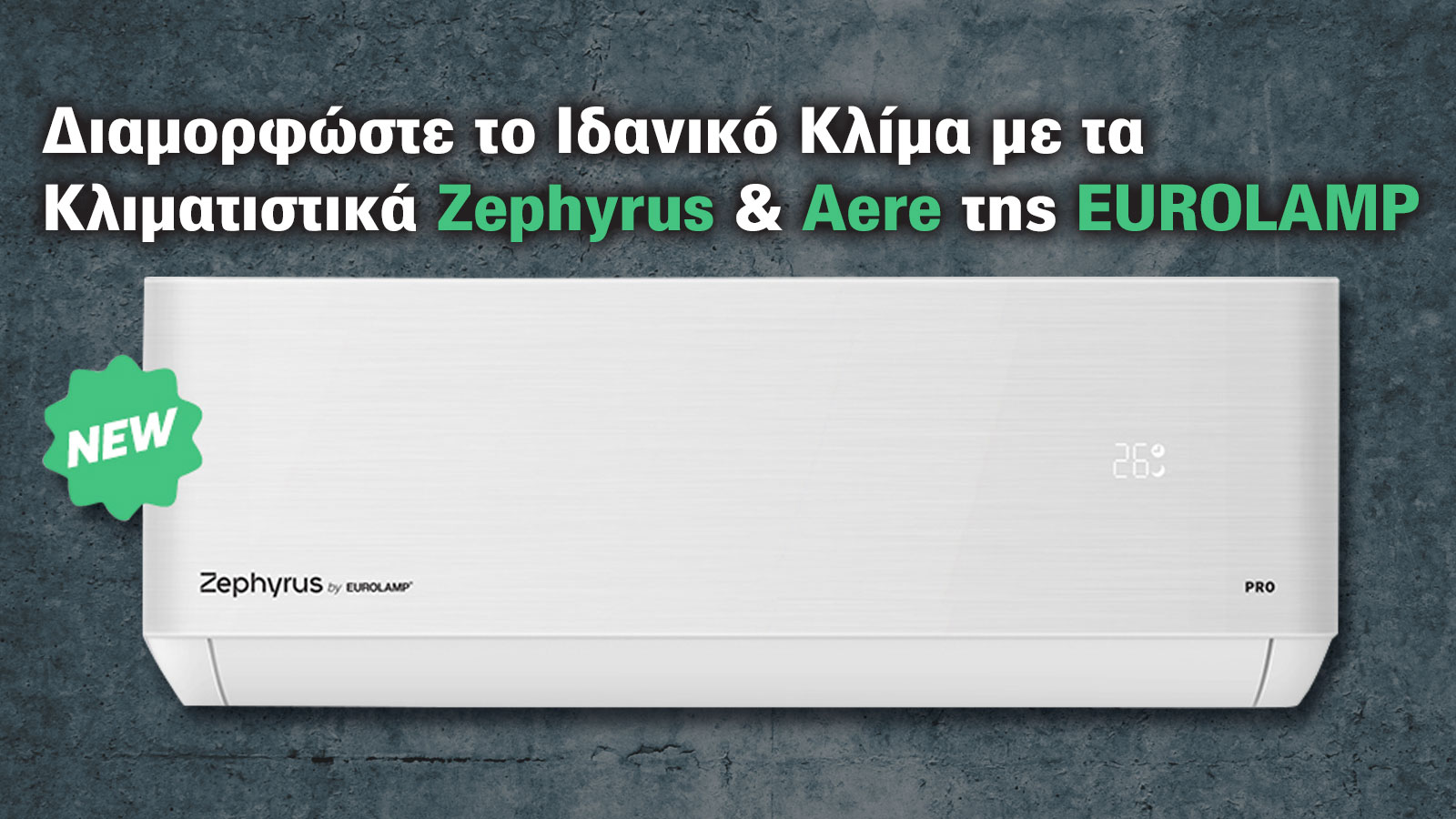 Zephyrus & Aere: Τα «έξυπνα» κλιματιστικά που διαβάζουν το μυαλό σου