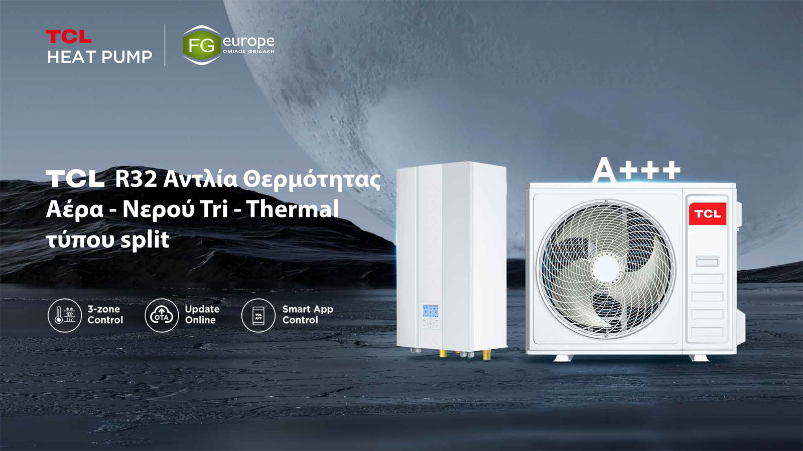 Νέες πρωτοποριακές αντλίες θερμότητας TCL