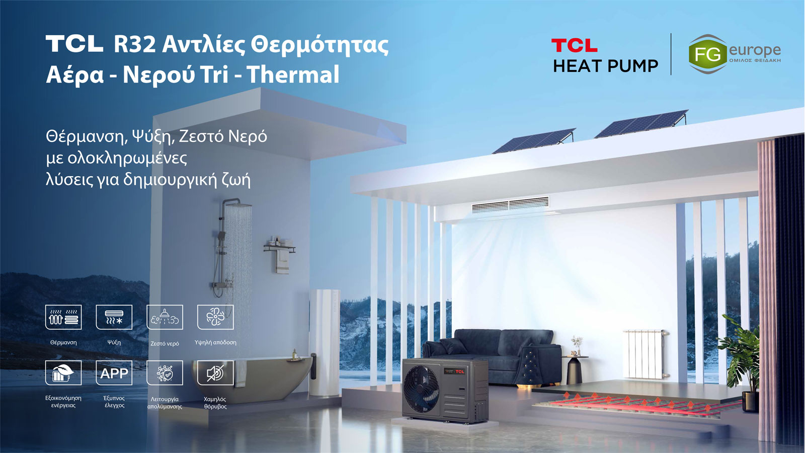 Νέες πρωτοποριακές αντλίες θερμότητας TCL