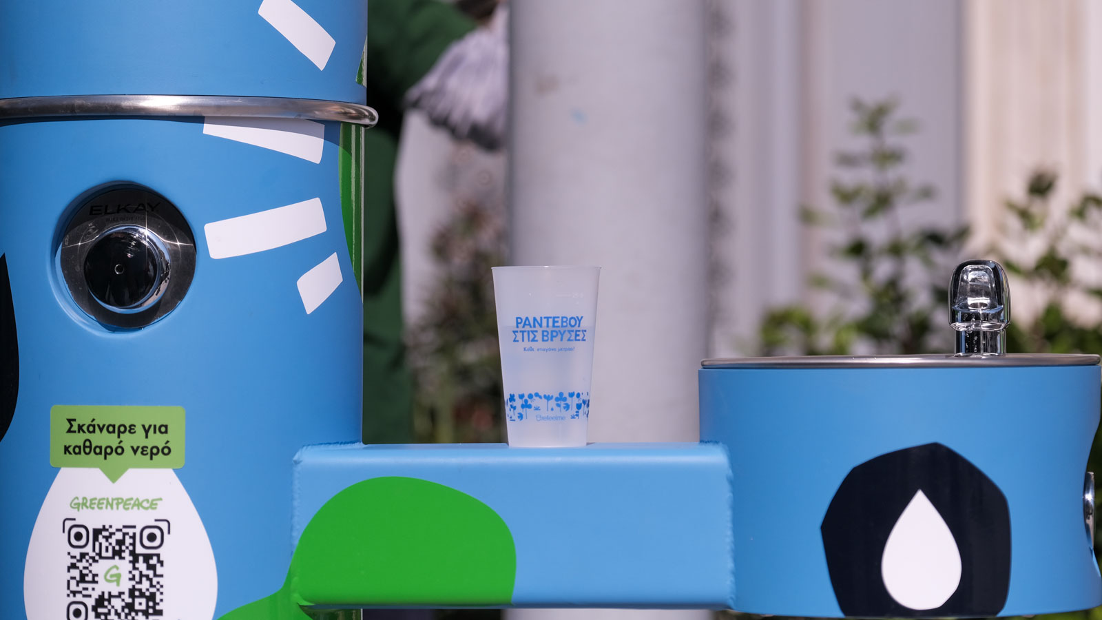 Παγκόσμια Ημέρα Νερού, πρωτοβουλία «Ραντεβού στις Βρύσες» της Greenpeace & του δήμου Αθηναίων