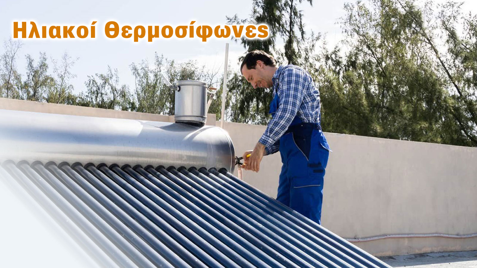 Ηλιακός Θερμοσίφωνας: Οδηγός για τη λειτουργία, τα οφέλη και τις τιμές του