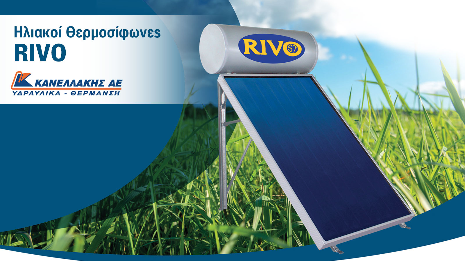 Ηλιακά Συστήματα RIVO: Ποιότητα, αντοχή και οικονομία! 