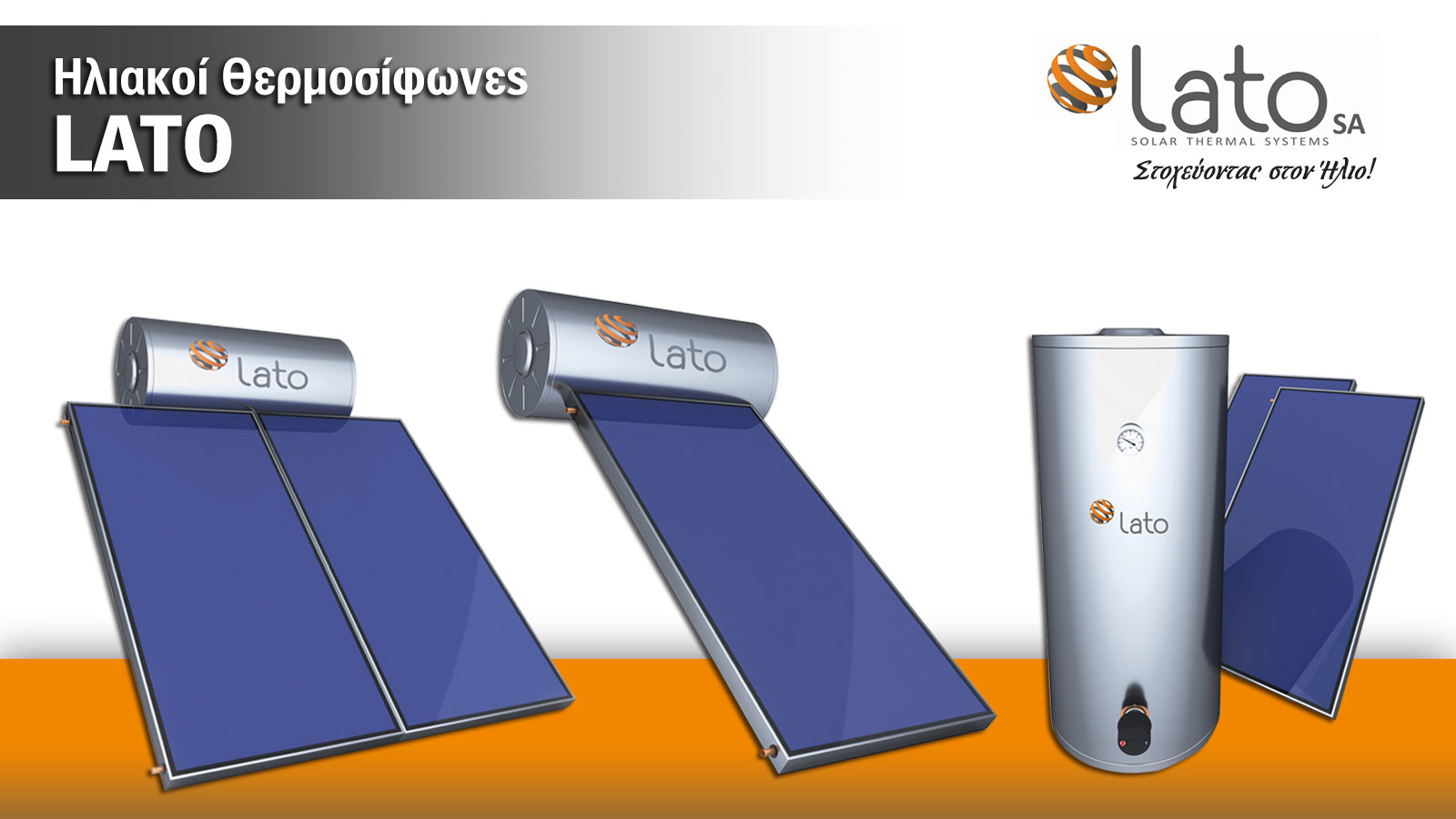 LATO S.A.: Η εταιρία - εγγύηση στους ηλιακούς θερμοσίφωνες