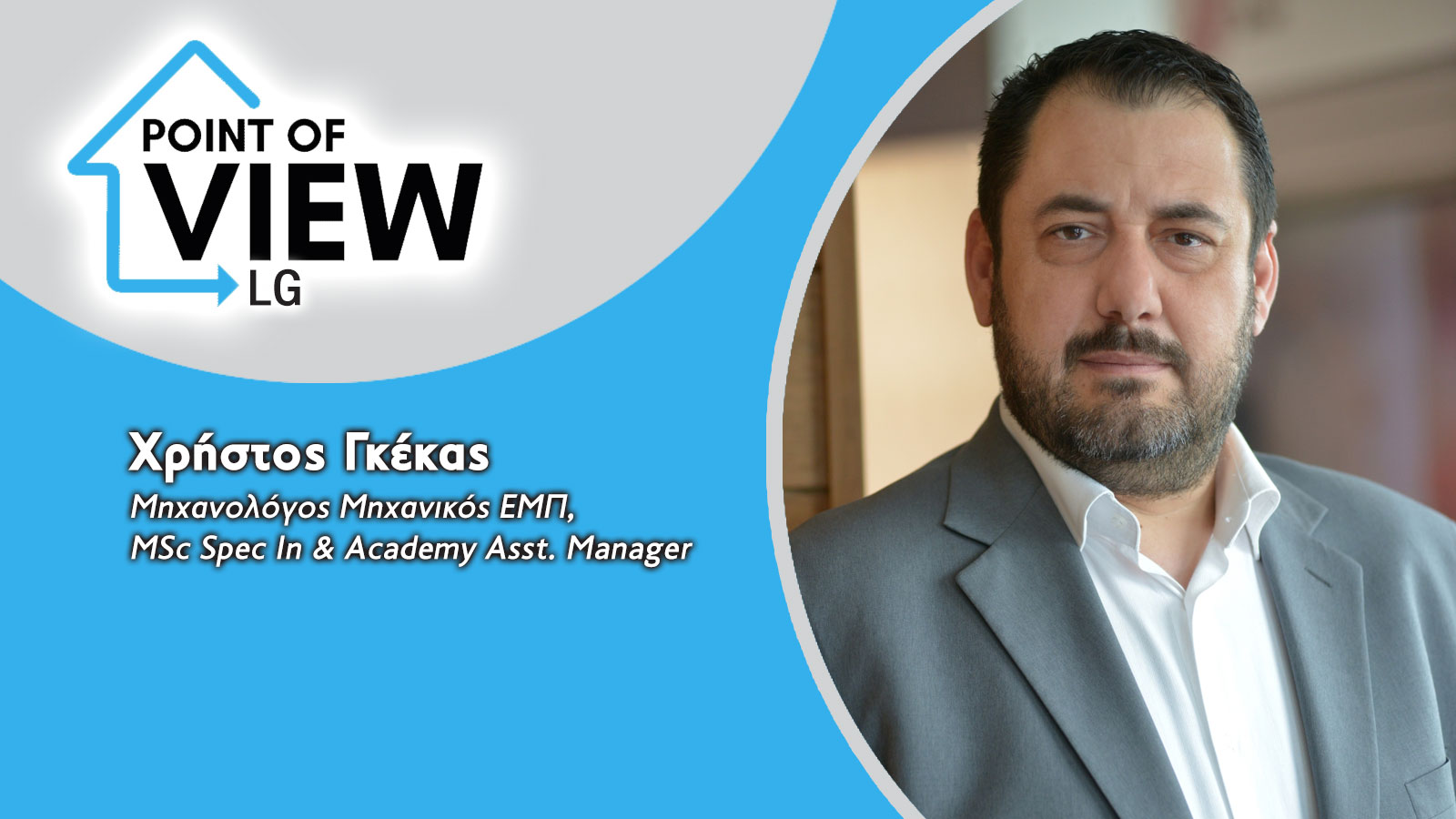 Πώς οι αντλίες θερμότητας LG Therma V εξασφαλίζουν ζεστασιά και οικονομία