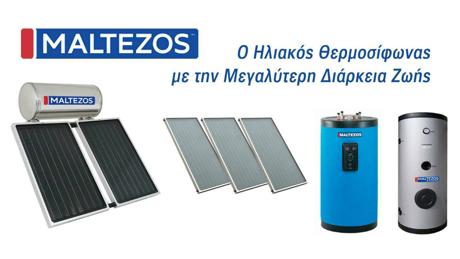 Ο ηλιακός θερμοσίφωνας με τη μεγαλύτερη διάρκεια ζωής!