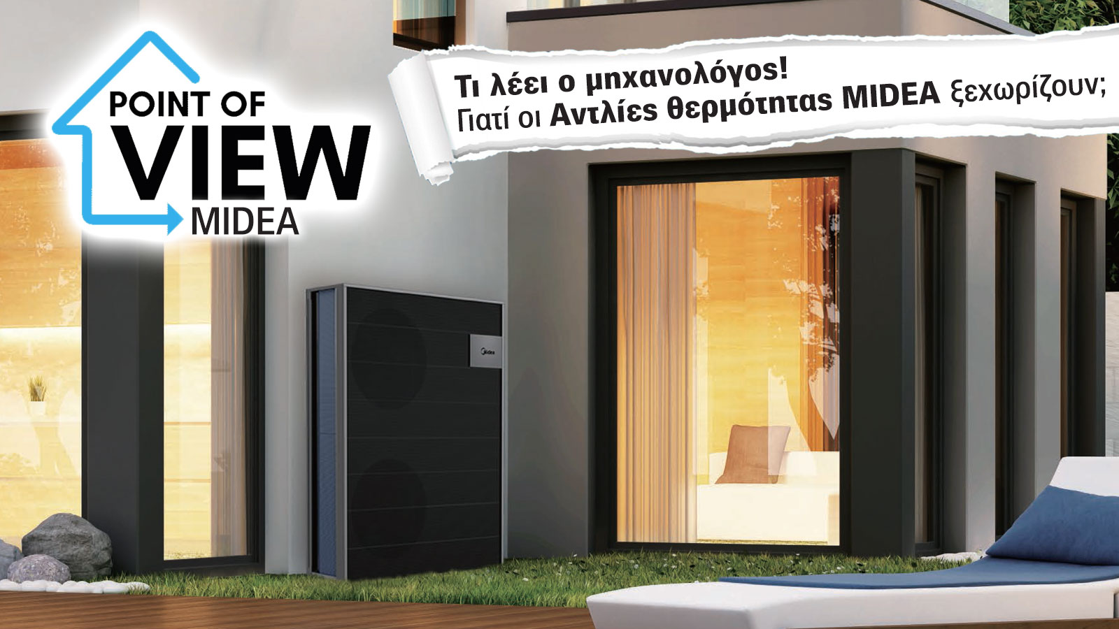 Ξέρετε γιατί ξεχωρίζουν οι νέες Αντλίες Θερμότητας της Midea BT;