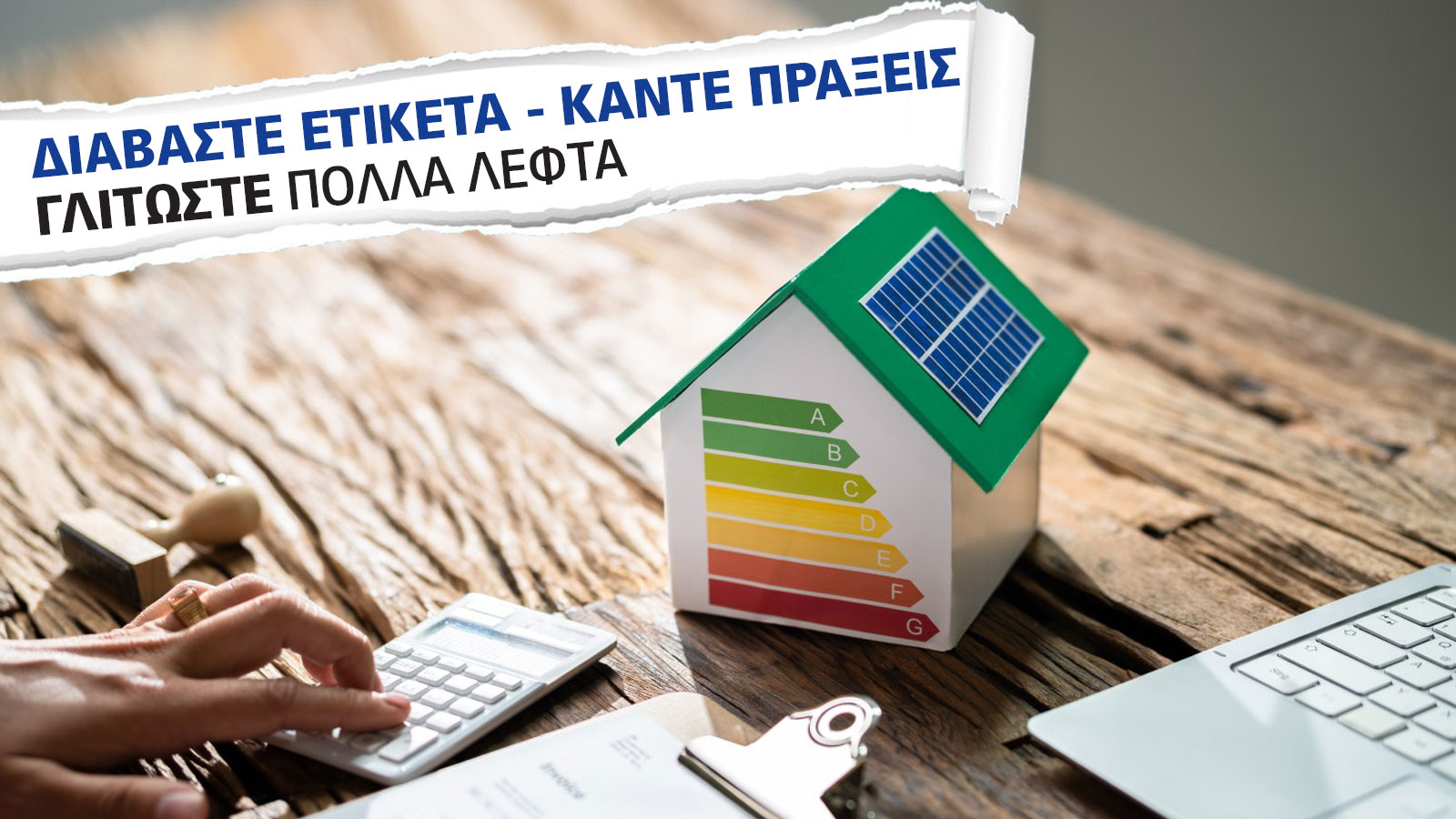 Κλιματιστικό και κατανάλωση ρεύματος: Σπάμε 5 μύθους!