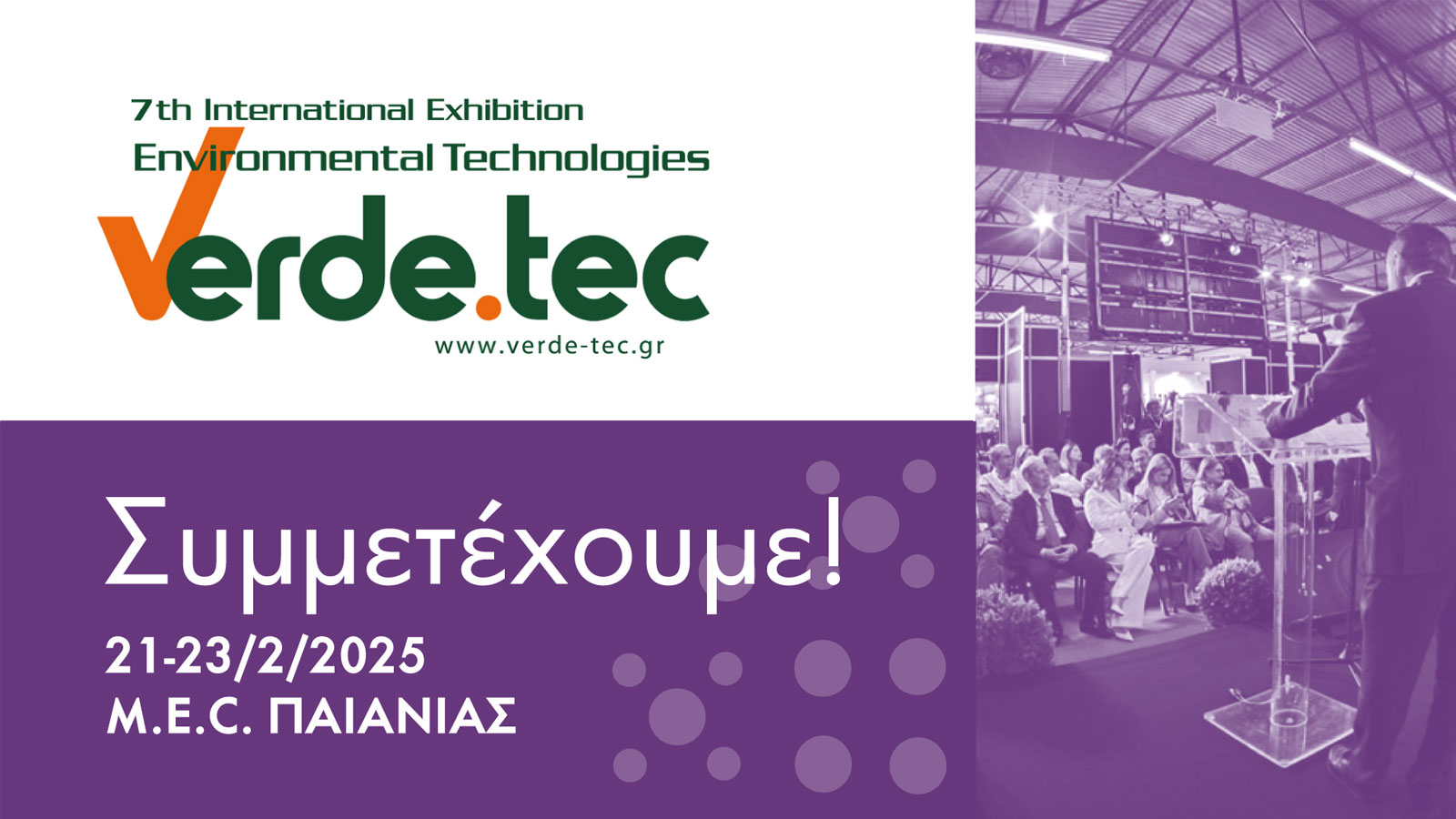 Ειδική εκδήλωση NANODOMI στα πλαίσια της 7ης διεθνούς Verde.tec 