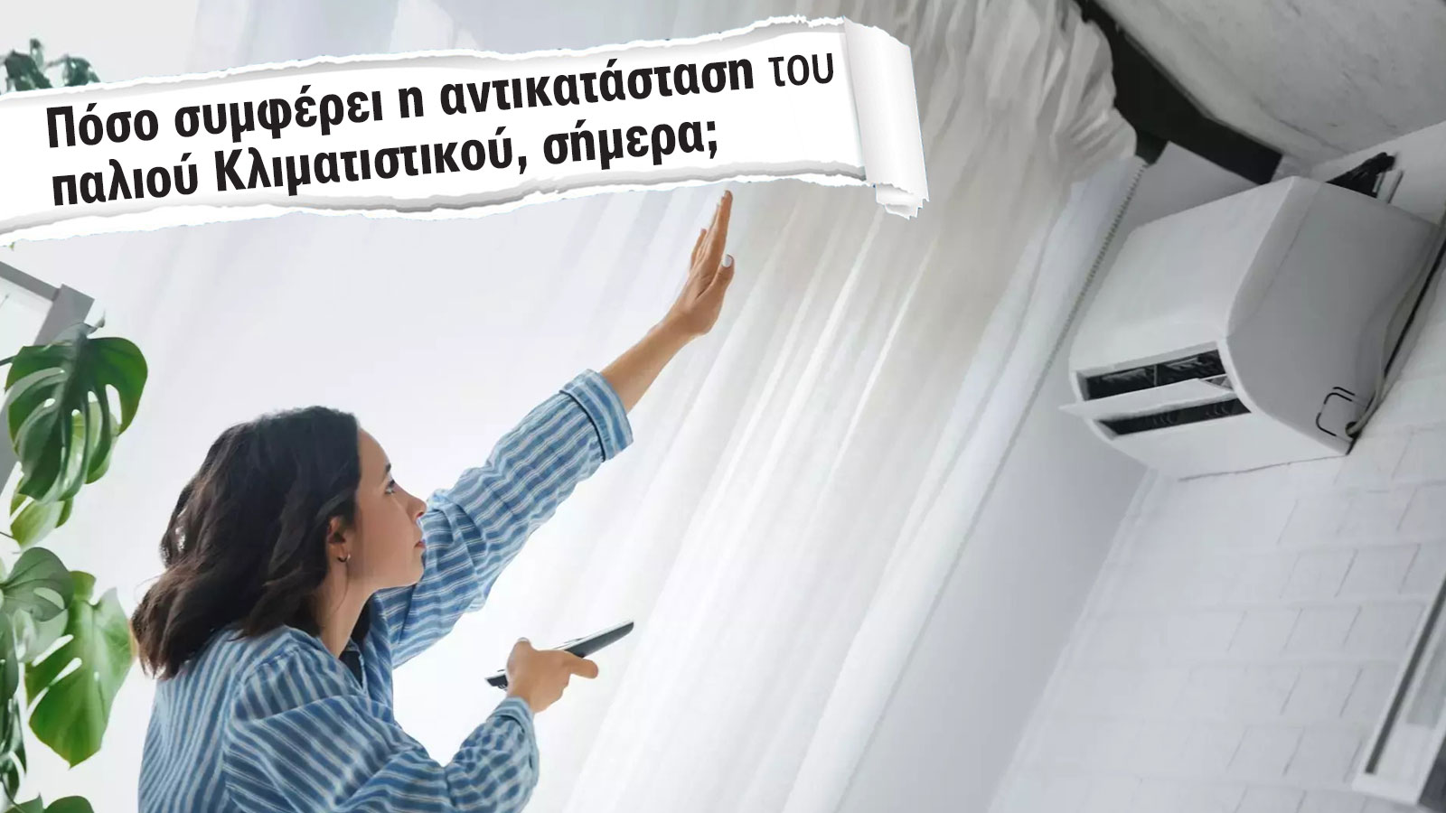  Kλιματιστικό τοίχου inverter σε μοντέρνο σαλόνι με φυσικό φωτισμό