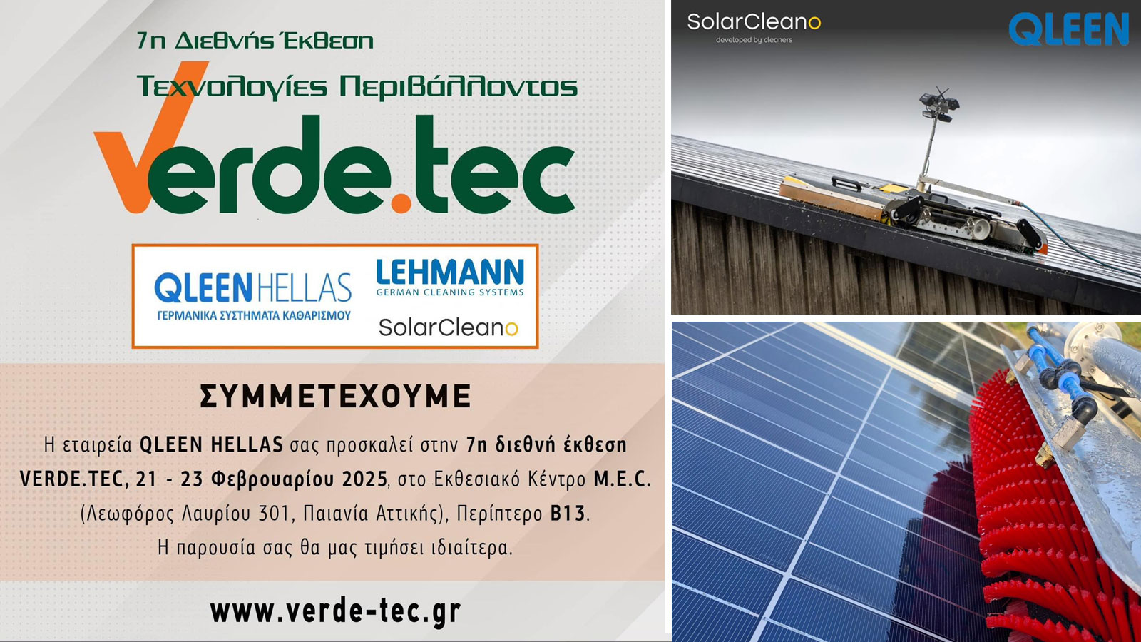 Η εταιρεία QLEEN HELLAS με την KARLHANS LEHMANN KG στην 7η Διεθνή Έκθεση Verde.tec 2025