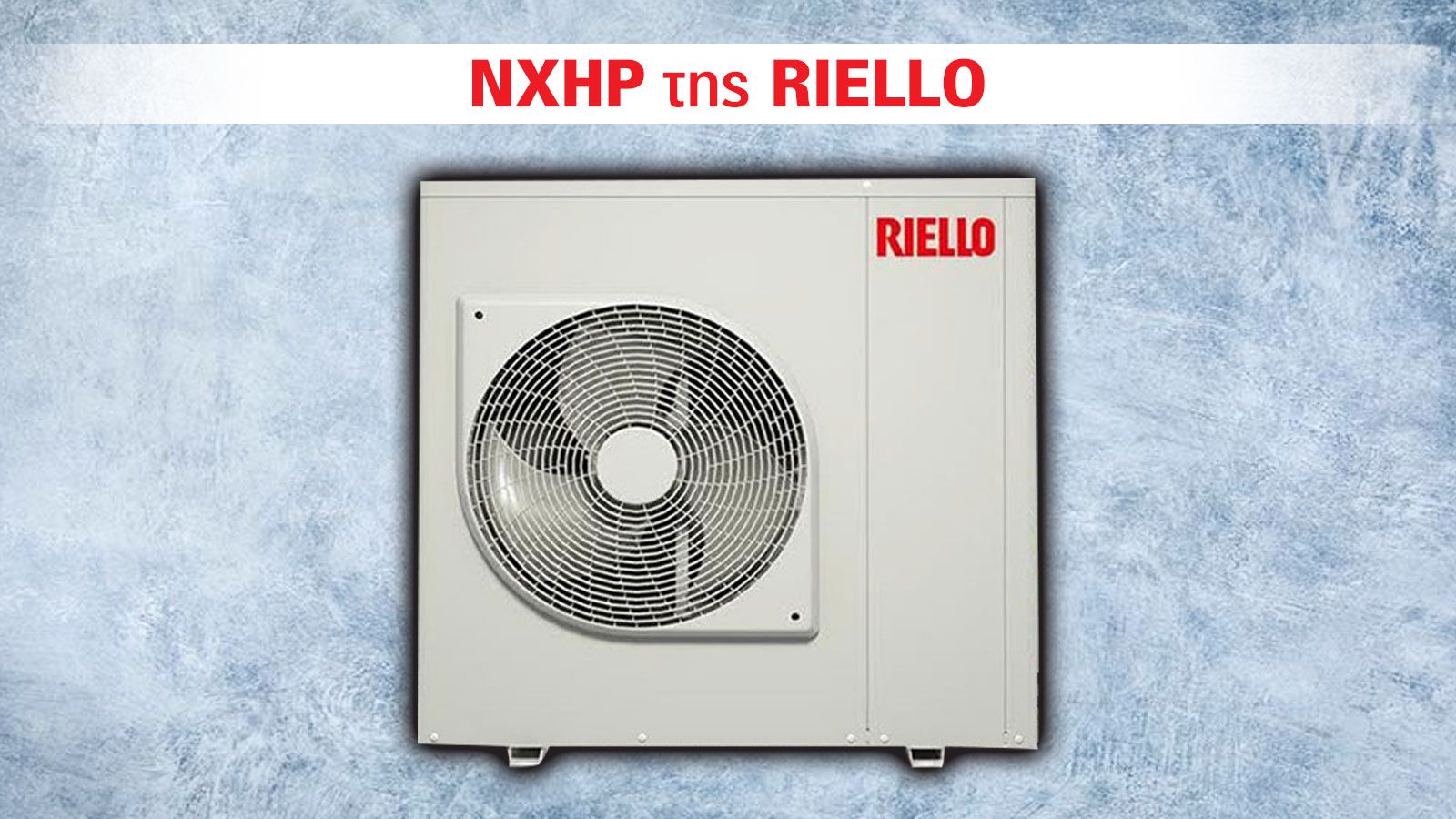 Πώς να επιλέξετε αντλία θερμότητας – Γνωρίστε τη σειρά RIELLO NXHM