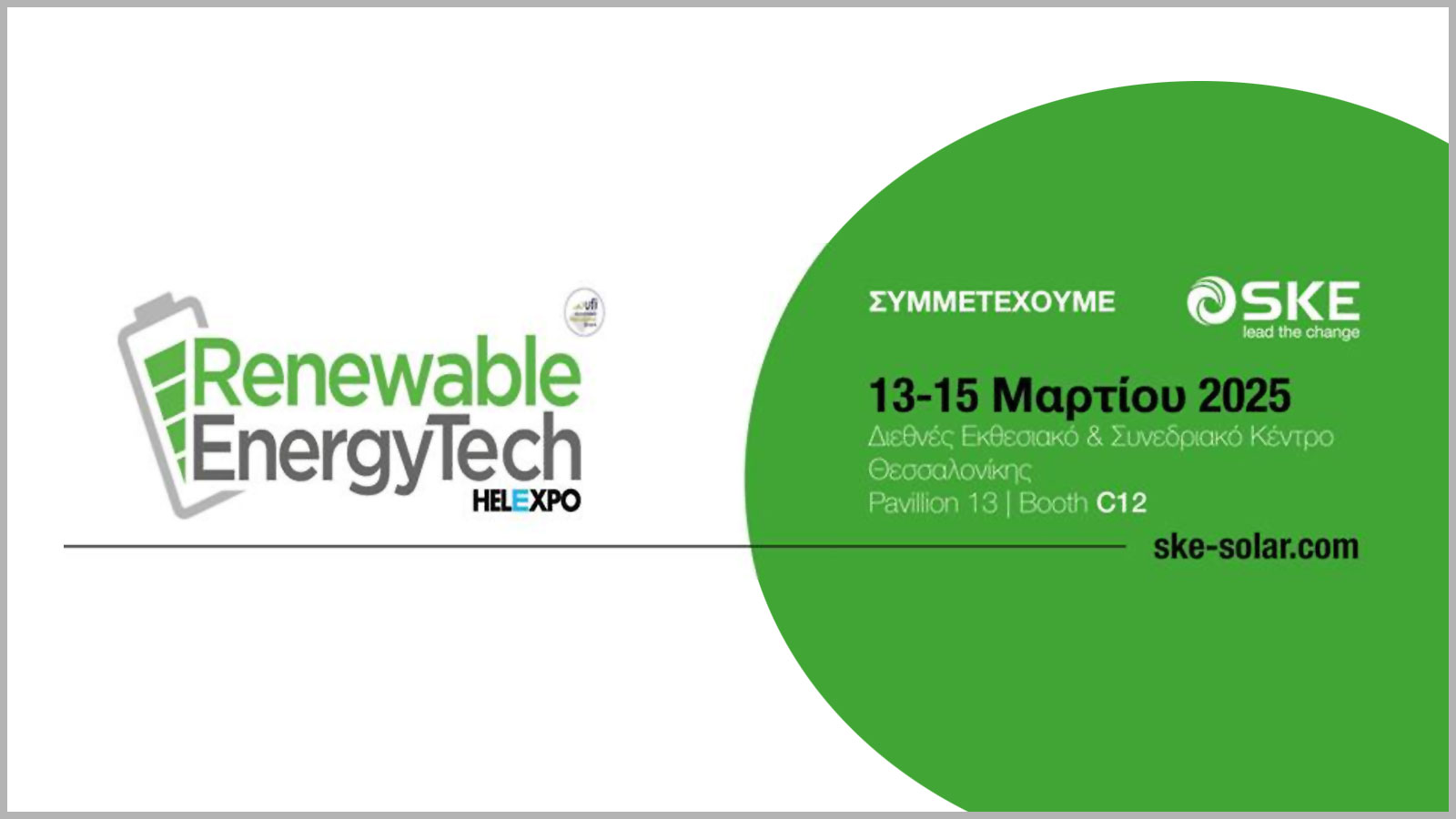 Η SKE Engineering GmbH συμμετέχει στην Renewable EnergyTech 2025