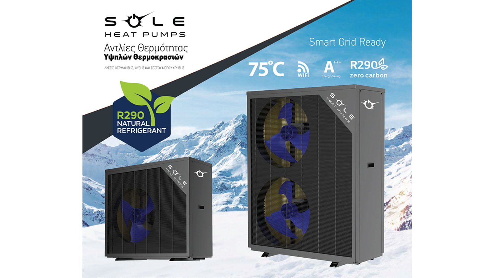 Η επανάσταση στη θέρμανση είναι εδώ: Αντλίες Θερμότητας R290 από τη SOLE S.A.  