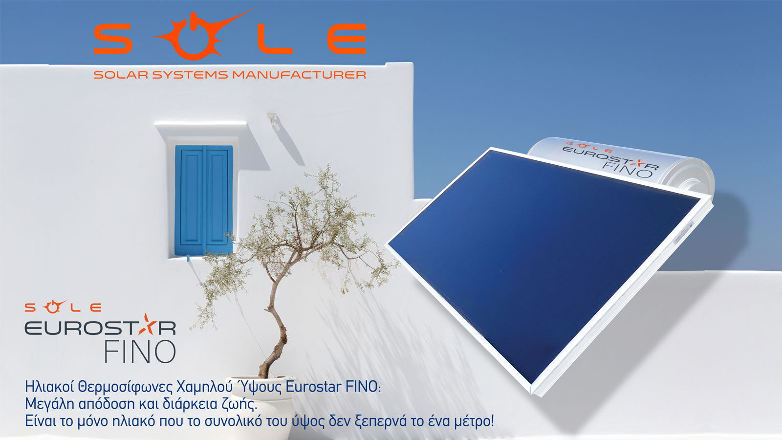 SOLE ΑΒΕΕ: Ηλιακοί θερμοσίφωνες με υψηλή απόδοση, ανθεκτικότητα και οικολογική συνείδηση 