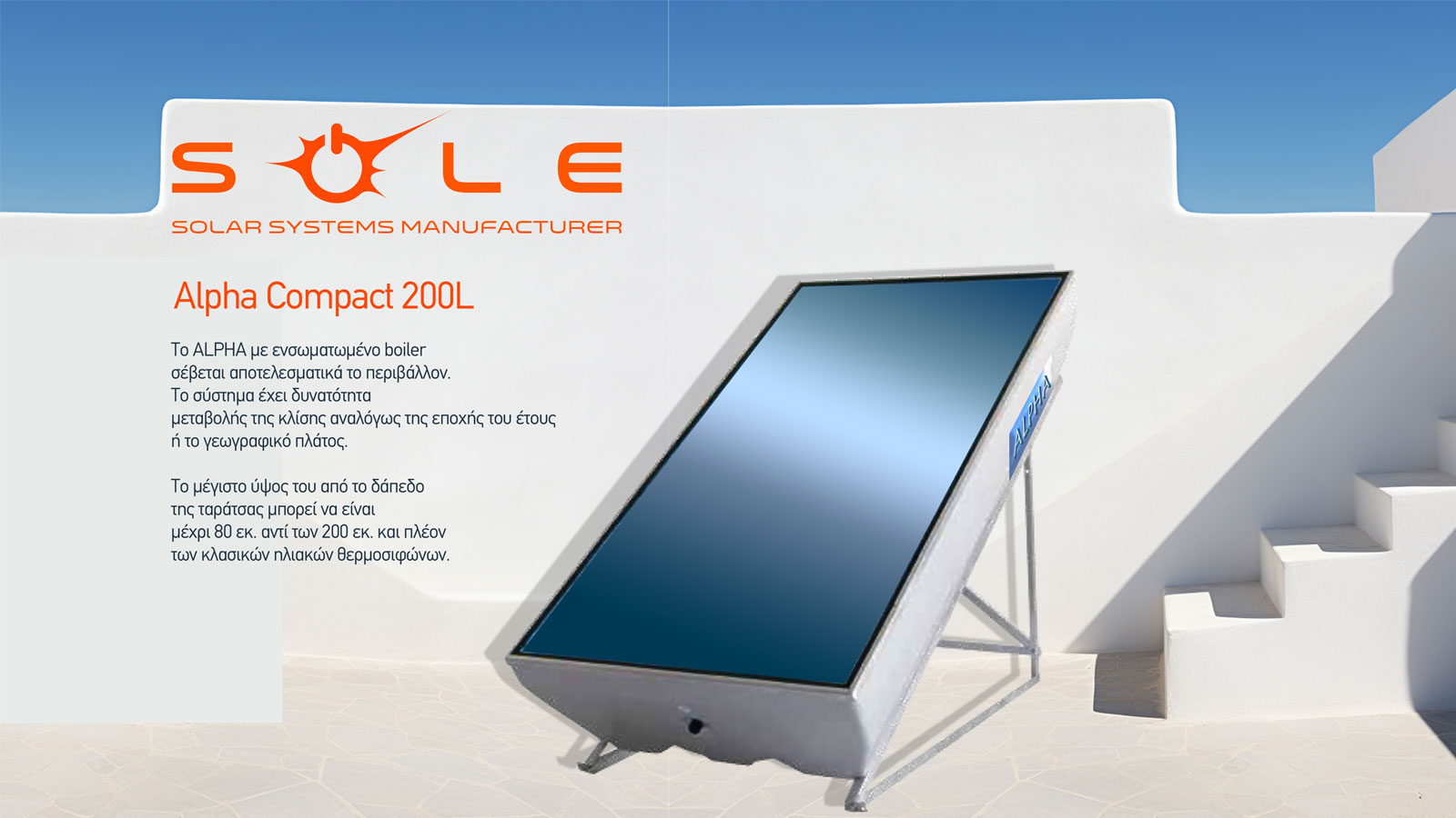 SOLE ΑΒΕΕ: Ηλιακοί θερμοσίφωνες με υψηλή απόδοση, ανθεκτικότητα και οικολογική συνείδηση 