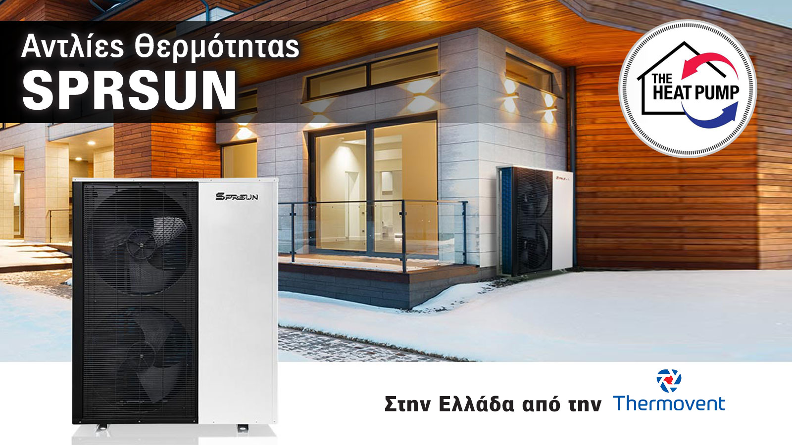 Αντλίες θερμότητας υψηλής απόδοσης SPRSUN από την Thermovent Hellas!