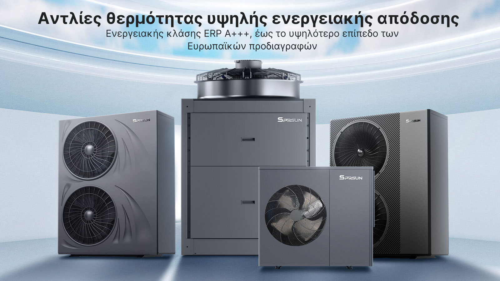 Αντλίες θερμότητας υψηλής απόδοσης SPRSUN από την Thermovent Hellas!