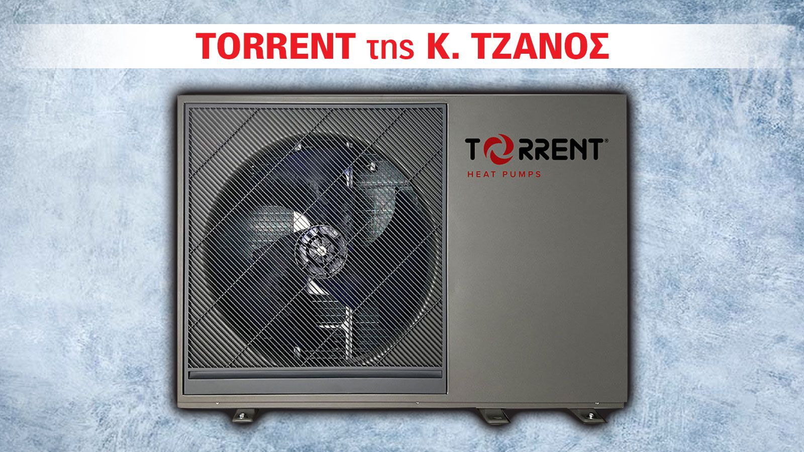 TORRENT: Ένα σύστημα που θερμαίνει, δροσίζει και εξοικονομεί όλο τον χρόνο