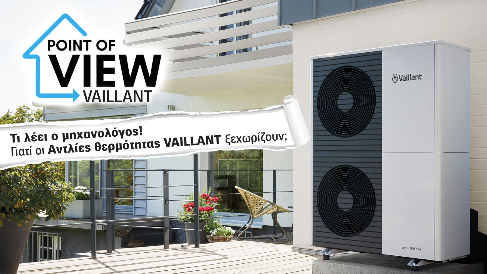 9+1 λόγοι που ξεχωρίζουν οι Αντλίες Θερμότητας aroTHERM της Vaillant