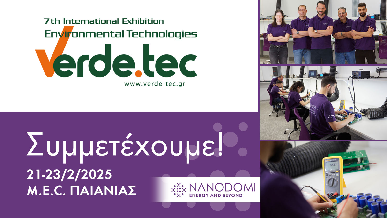 H NanoDomi θα συμμετάσχει για 2η συνεχομένη φορά στη Verde.tec