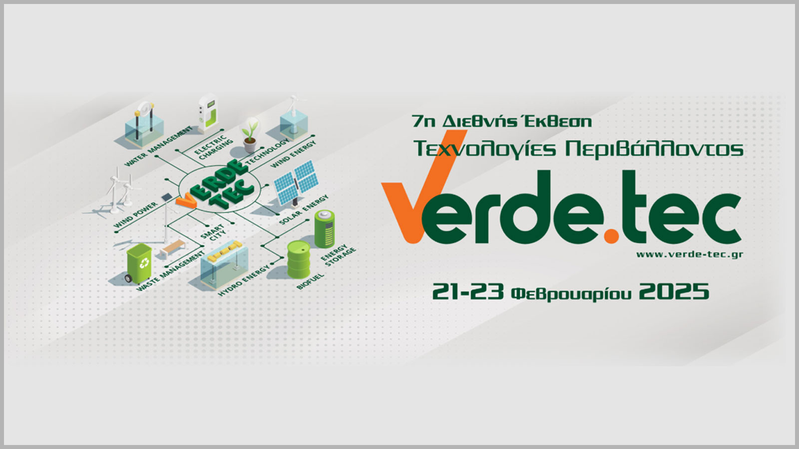 VERDE.TEC: Η έκθεση που διαμορφώνει την «πράσινη» αγορά