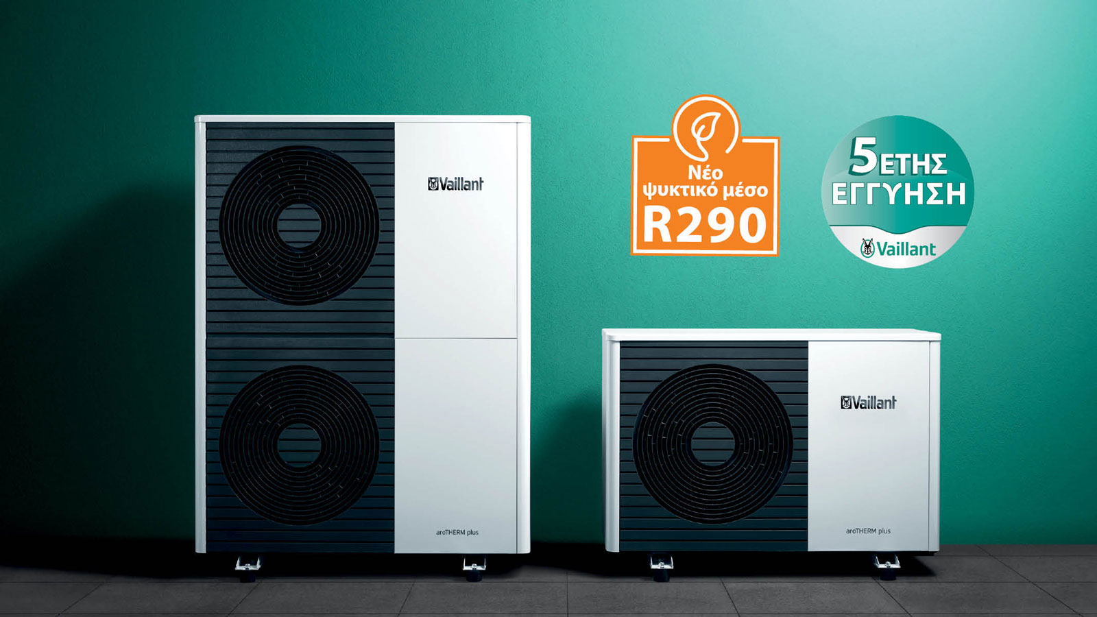 Αντλία θερμότητας με κορυφαία απόδοση & ελάχιστη κατανάλωση ρεύματος!