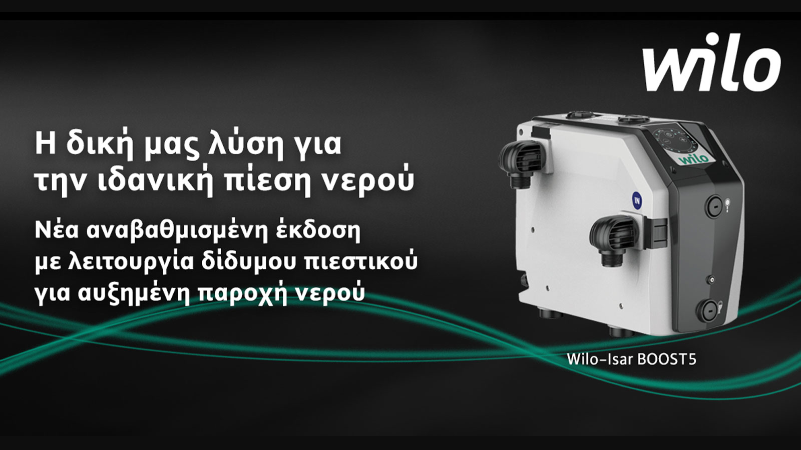 Aθόρυβη λειτουργία, χαμηλή κατανάλωση ενέργειας και σταθερή απόδοση.
