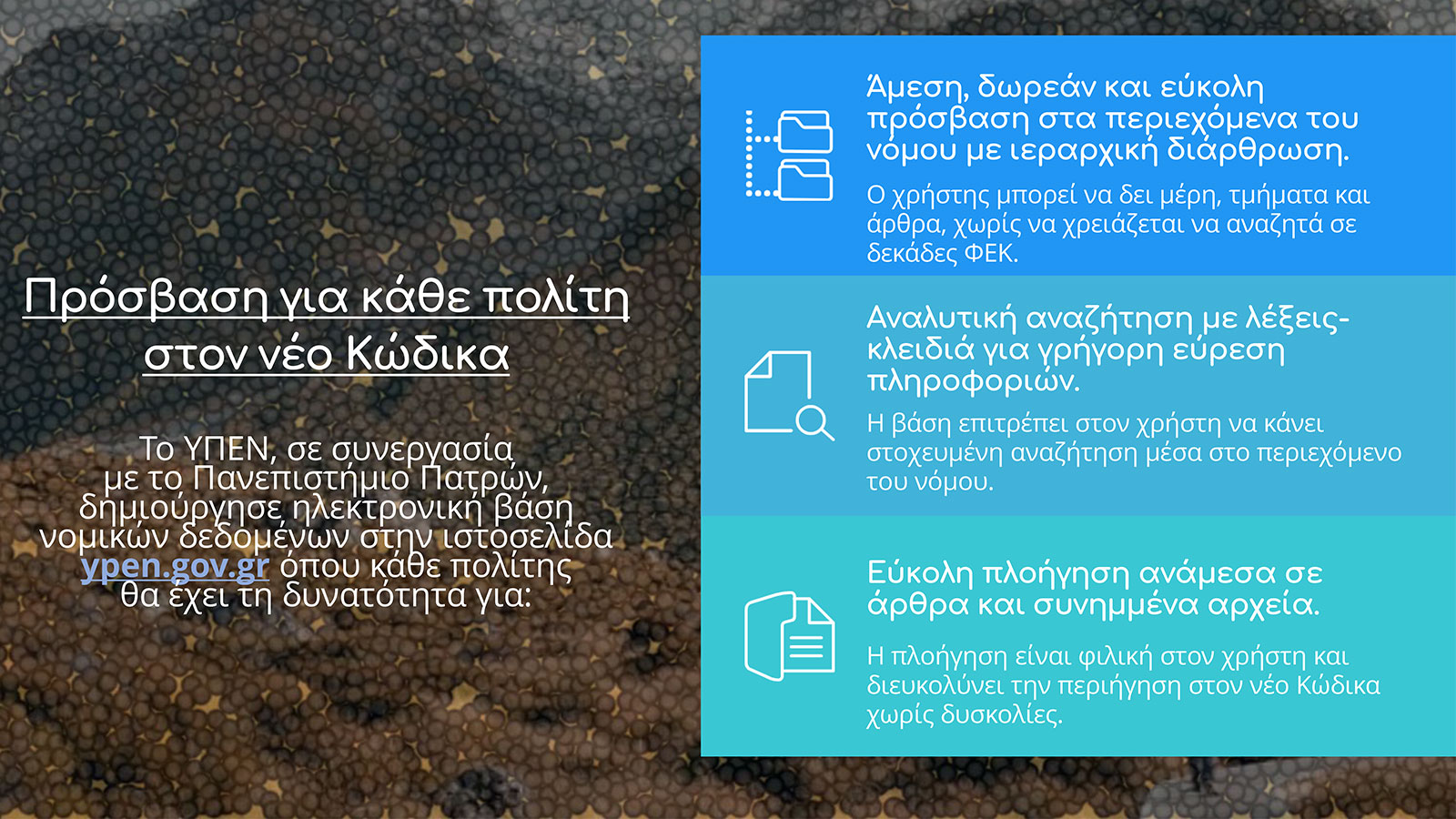 Νέος Κώδικας Χωροταξίας και Πολεοδομίας 2025: Τι αλλάζει για πολίτες, μηχανικούς και επενδυτές