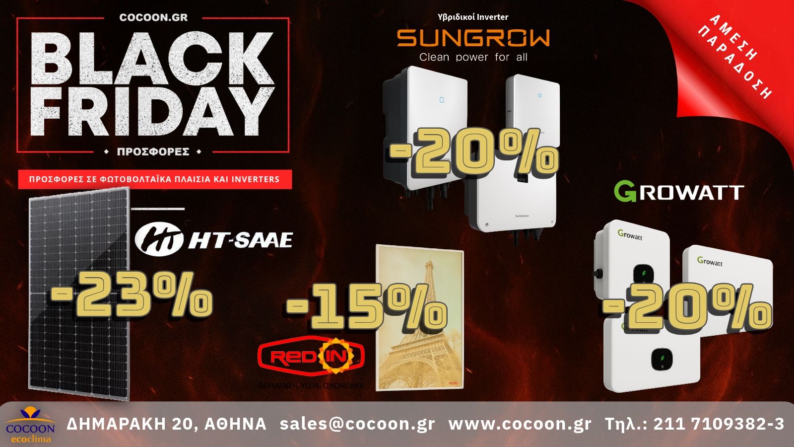 Black Friday 2025 στην Cocoon Ecoclima με άμεση παράδοση