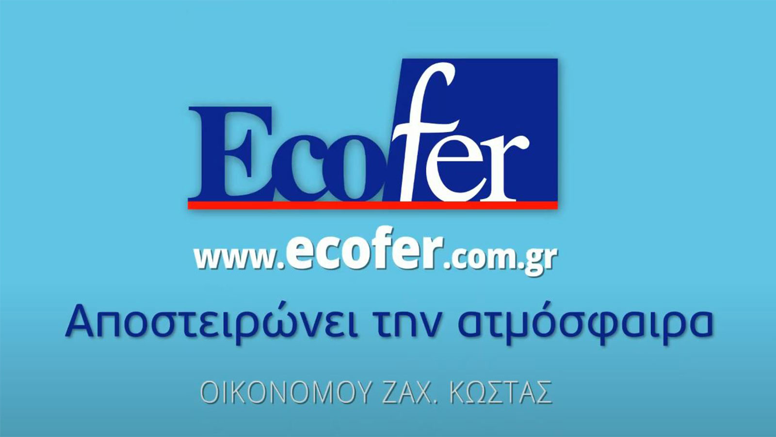Το πρώτο κλιματιστικό στην Ευρώπη με τεχνολογία UVC & φίλτρο anti-virus