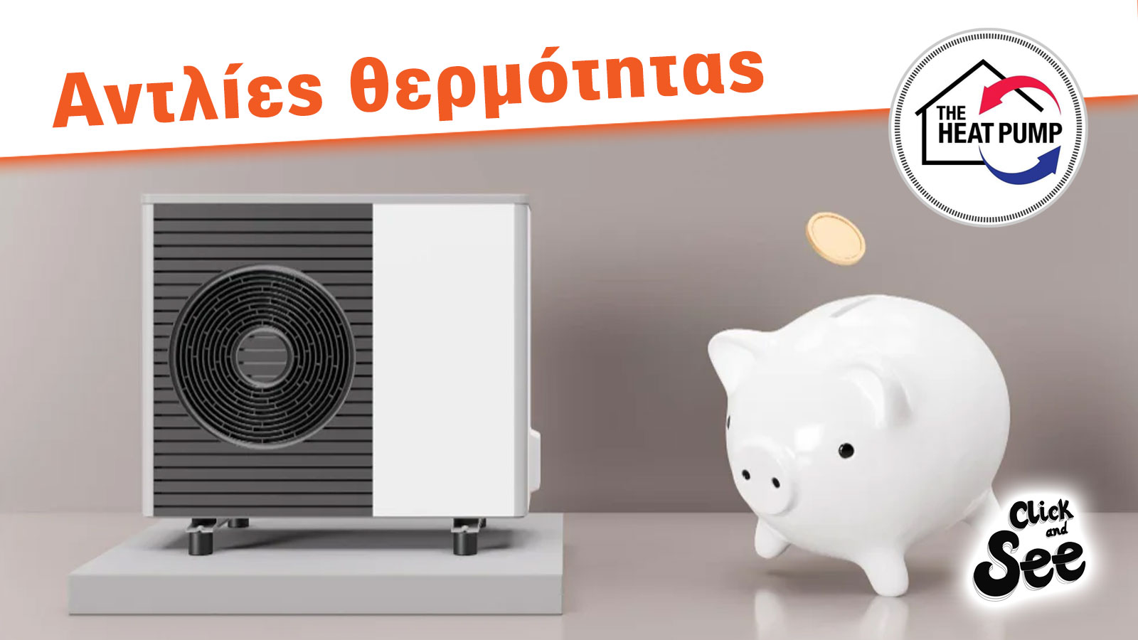 Βαλβίδα νερού που κάνει μάγια!