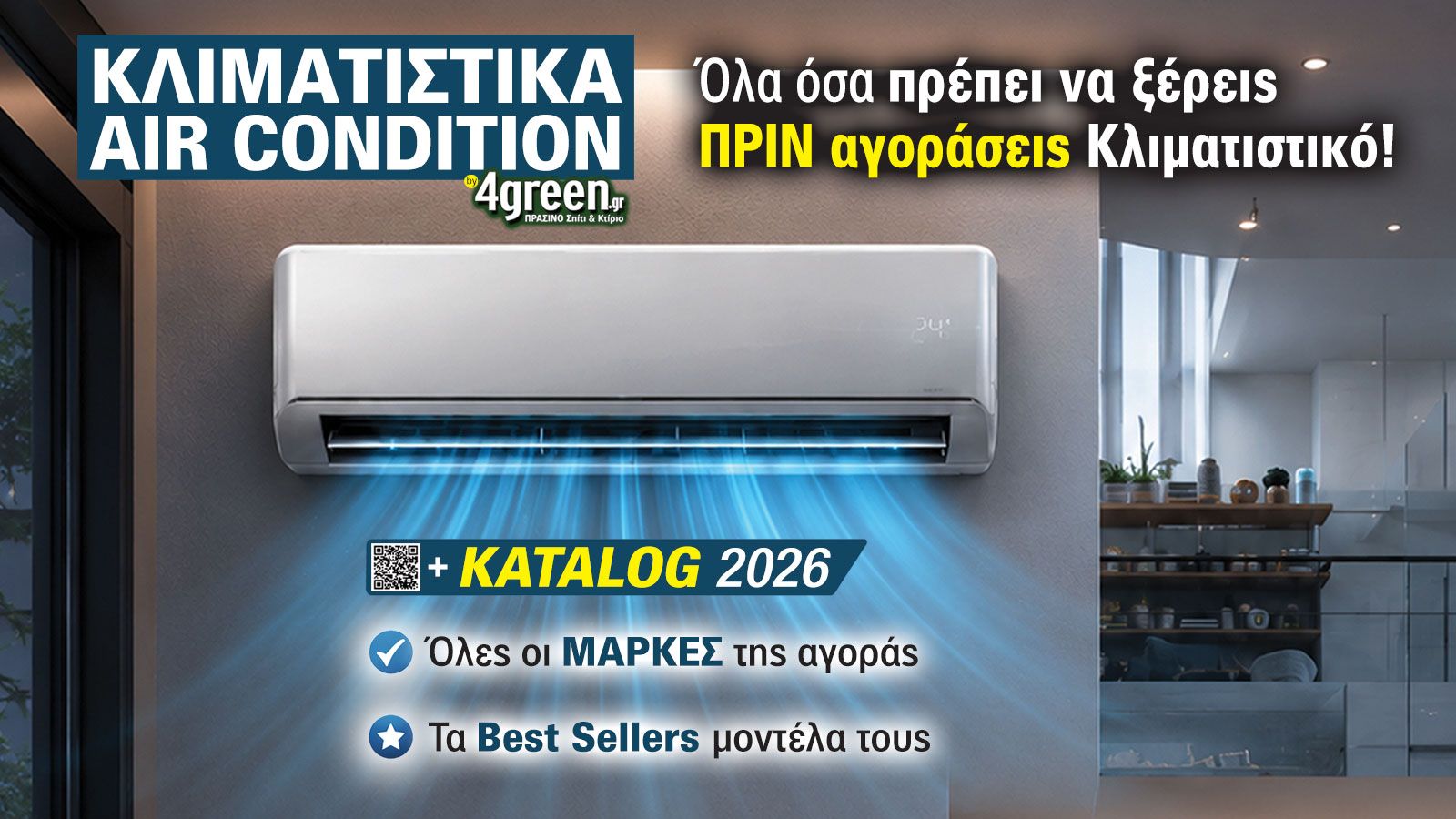 Η ετήσια έκδοση Κλιματιστικά 2026 του 4green είναι εδώ