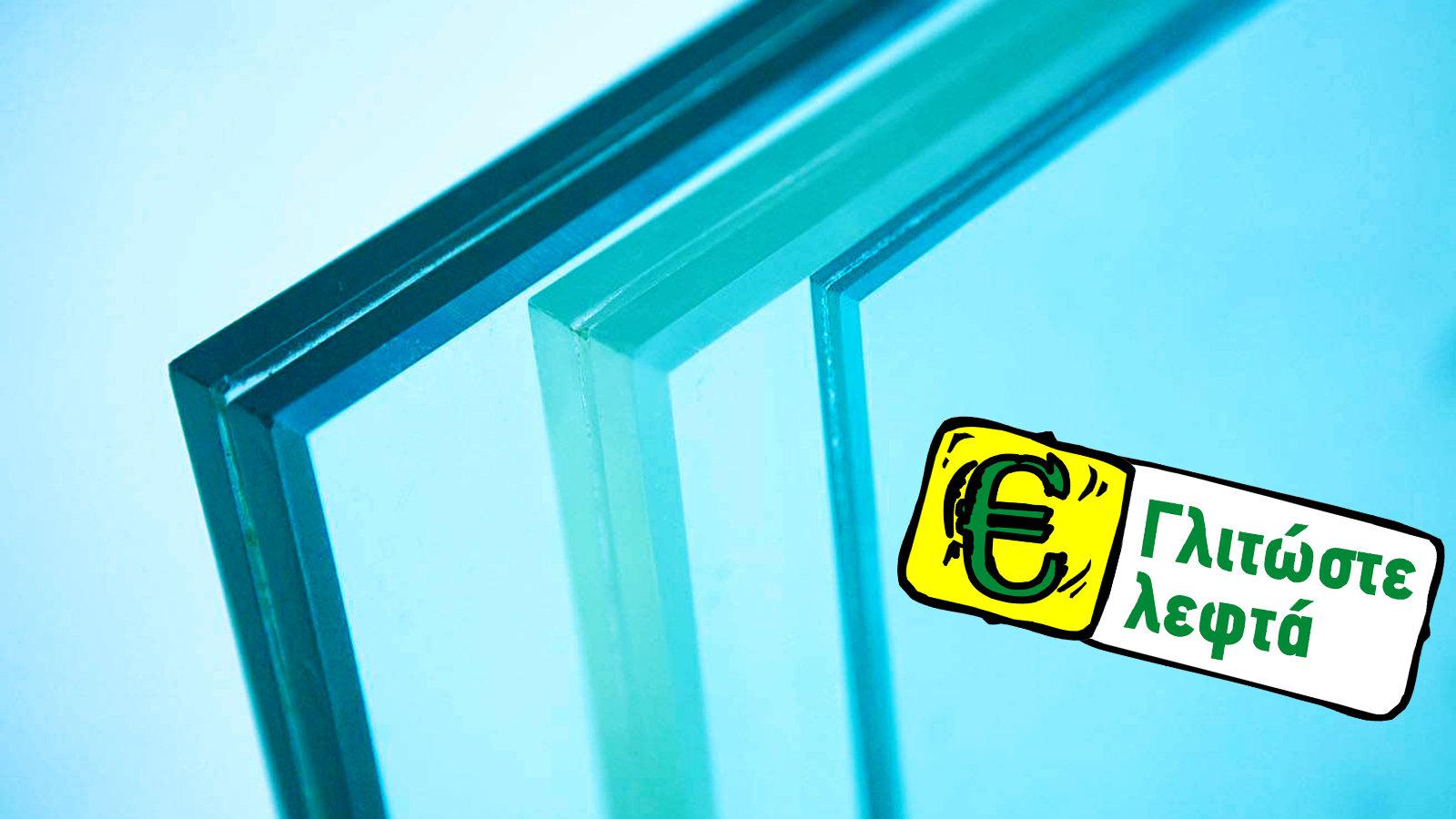 `Αλλαξε τζάμια και κράτα έξω τον καυτό ήλιο!