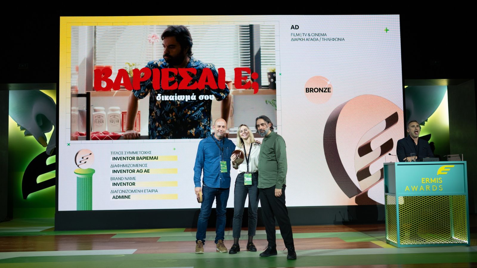 Τριπλή βράβευση στα Ermis Awards για την καμπάνια της Inventor